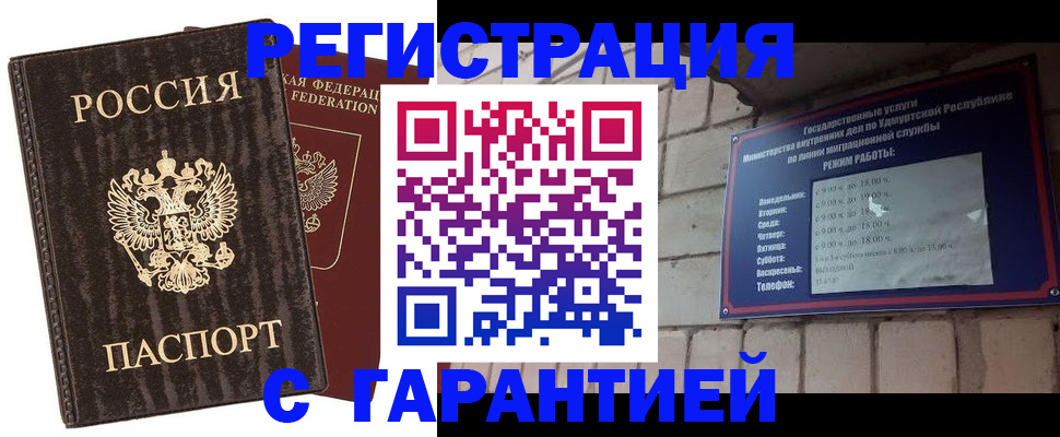 миграционный учет в Стерлитамаке